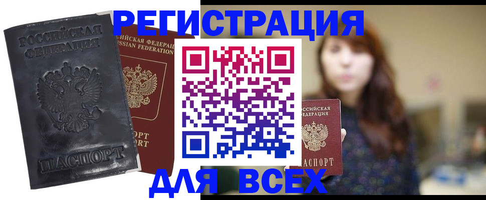 прописка поиск в Снежногорске