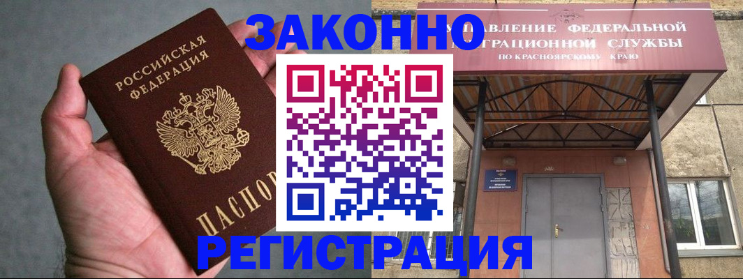 прописка ребенка в Снежногорске